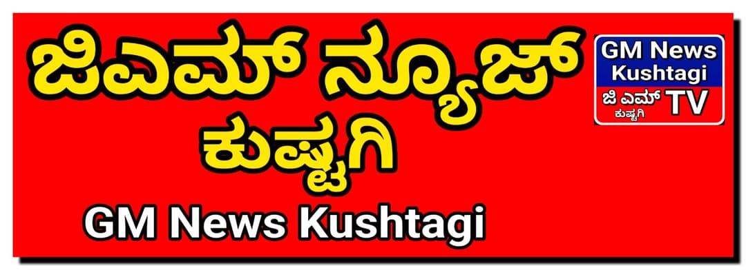 G M NEWS KUSHTAGI