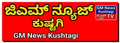 G M NEWS KUSHTAGI Logo