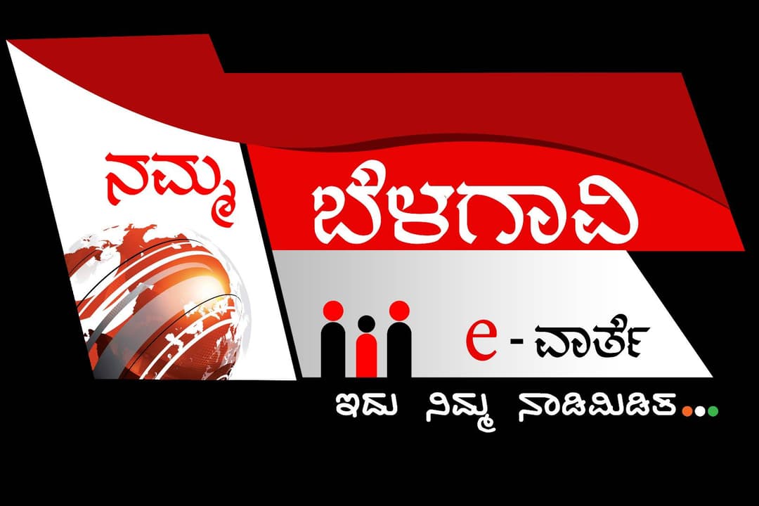 Namma Balagavi E-news
