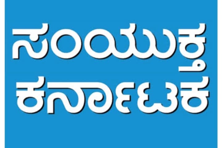 Samyuktha karnataka(Chamaraja nagara)
