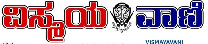 VISMAYAVANI