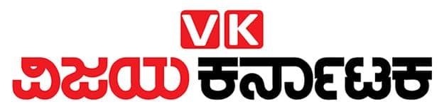 ವಿಜಯ ಕರ್ನಾಟಕ