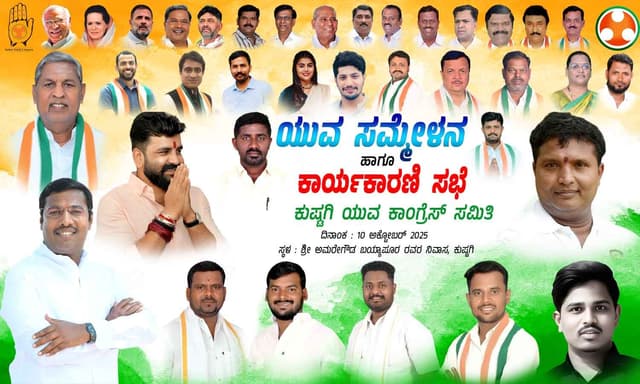 ನಾಳೆ ಕುಷ್ಟಗಿಯಲ್ಲಿ ನಡೆಯಲಿರುವ ಯುವ ಸಮ್ಮೇಳನ ಹಾಗೂ ಕೊಪ್ಪಳ ಜಿಲ್ಲಾ ಕಾರ್ಯಕಾರಣಿ ಸಭೆ.