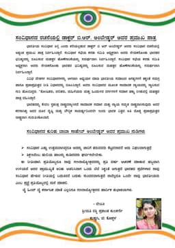 77 ನೇ ಗಣರಾಜ್ಯೋತ್ಸವದ ಪ್ರಯುಕ್ತ ಶ್ರೀಮತಿ ರಶ್ಮಿ ಪ್ರಶಾಂತ್ ಕುಲಕರ್ಣಿ ಕುಷ್ಟಗಿ ಬರೆದಿರುವ ಲೇಖನ.
