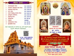 ಶ್ರೀ ಮಹಾಲಕ್ಷ್ಮೀ (ಪದ್ಮಾವತಿ) ದೇವಿಯ ಹಾಗೂ ಶ್ರೀ ಜೋಡು ಹನುಮಂತದೇವರ ಪ್ರಾಣ ಪ್ರತಿಷ್ಠಾಪನಾ ಕಾರ್ಯಕ್ರಮ : ಶ್ರೀ ಶ್ರೀ ಶ್ರೀ 1008 ಶ್ರೀ ಮದುತ್ತರಾದಿ ಮಠಾದೀಶರಾದ ಶ್ರೀ ಸತ್ಯಾತ್ಮತೀರ್ಥ ಶ್ರೀಪಾದಂಗಳವರಿಂದ.