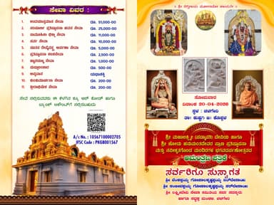 ಶ್ರೀ ಮಹಾಲಕ್ಷ್ಮೀ (ಪದ್ಮಾವತಿ) ದೇವಿಯ ಹಾಗೂ ಶ್ರೀ ಜೋಡು ಹನುಮಂತದೇವರ ಪ್ರಾಣ ಪ್ರತಿಷ್ಠಾಪನಾ ಕಾರ್ಯಕ್ರಮ : ಶ್ರೀ ಶ್ರೀ ಶ್ರೀ 1008 ಶ್ರೀ ಮದುತ್ತರಾದಿ ಮಠಾದೀಶರಾದ ಶ್ರೀ ಸತ್ಯಾತ್ಮತೀರ್ಥ ಶ್ರೀಪಾದಂಗಳವರಿಂದ.