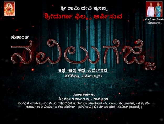 ಶ್ರೀ ದುರ್ಗಾ ಫಿಲ್ಮ್ಸ್ ಬ್ಯಾನರ್ ನಲ್ಲಿ "ನವಿಲುಗೆಜ್ಜೆ " ಎಂಬ ಕಿರು ಚಿತ್ರದ ಟೈಟಲ್ ಬಿಡುಗಡೆ ಅಂಬೆಡ್ಕರ್ ಉದ್ಯಾನವನದಲ್ಲಾಯಿತು...