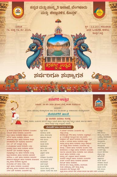 ಮೇ.16, 17 ರಂದು ನಿಗದಿಯಾಗಿದ್ದ ಕನಕಗಿರಿ ಉತ್ಸವ ದಿಡೀರ್ ರದ್ದು