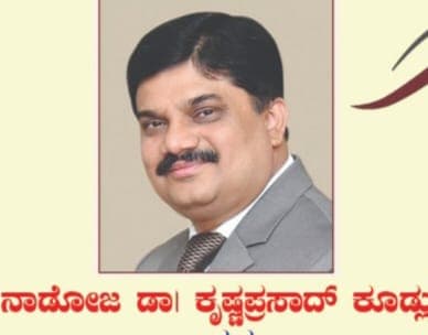 ಕಾಸರಗೋಡು -ಕರ್ನಾಟಕ ಚುಟುಕು ಸಾಹಿತ್ಯ ಸಮ್ಮೇಳನ 2026. ಸಮ್ಮೇಳನ ಸರ್ವಾಧ್ಯಕ್ಷರ ಆಯ್ಕೆ.