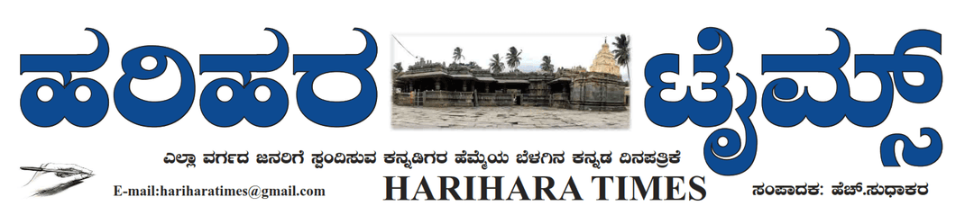 Harihara Times(Harihara)