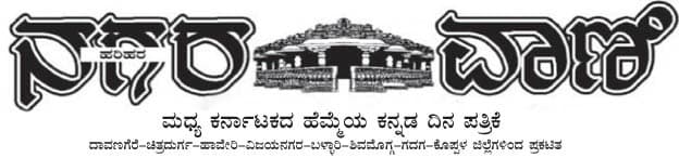 Harihara nagaravani(Davanagere )