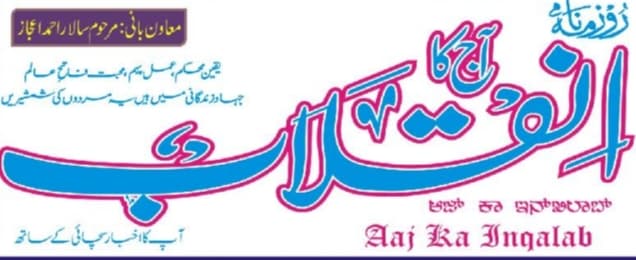 AAJ KA INQALAB