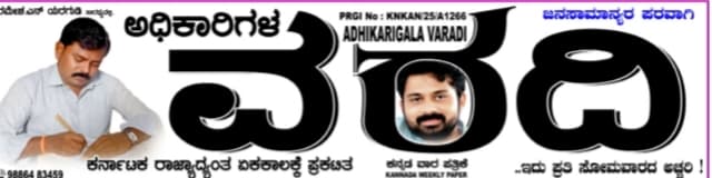 ADHIKARIGALA VARADI