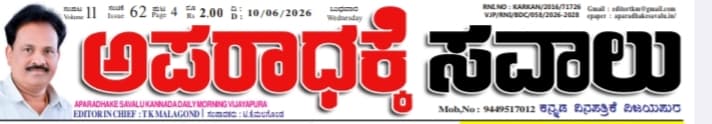 APARADHAKE SAVALU KANNADA