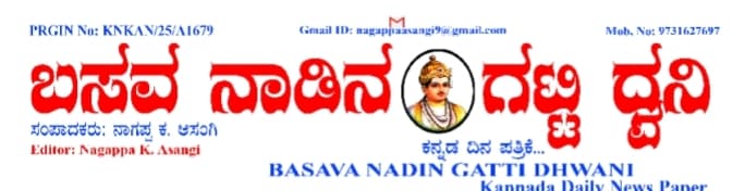 BASAVA NADIN GATTI DHWANI