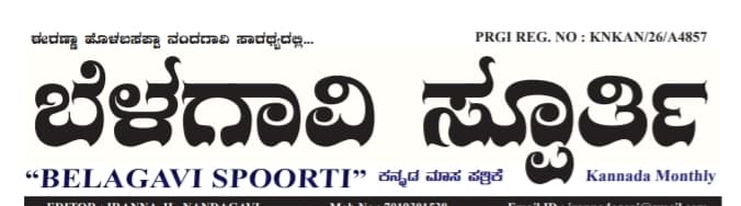BELAGAVI SPOORTI