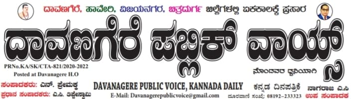 DAVANAGERE PUBLIC VOICE, KANNADA DAILY