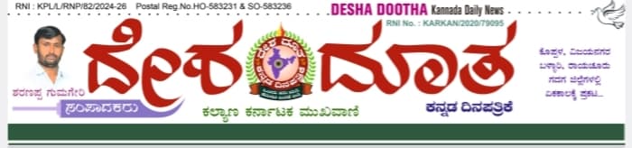 Desha Dootha Kannada Daily News