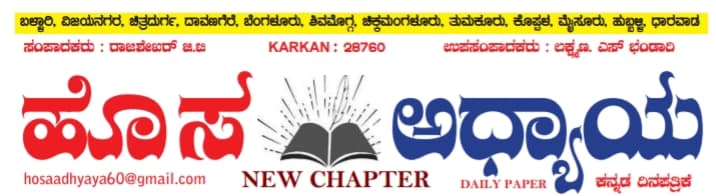 HOSAADHYAYA