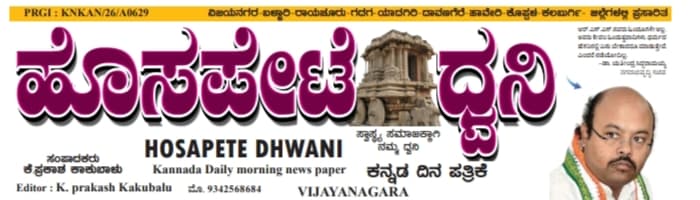 HOSAPETE DHWANI