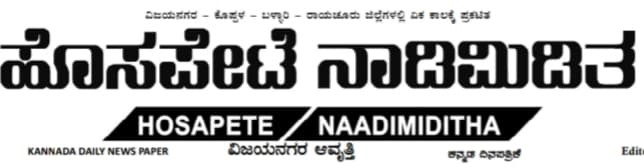 HOSAPETE NADIMIDITHA