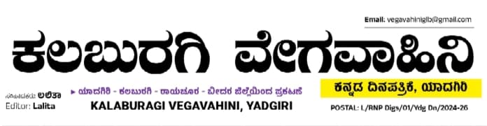 KALABURGI VEGA VAHINI