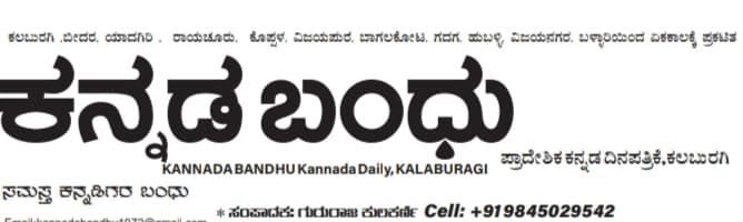 KANNADA BANDHU