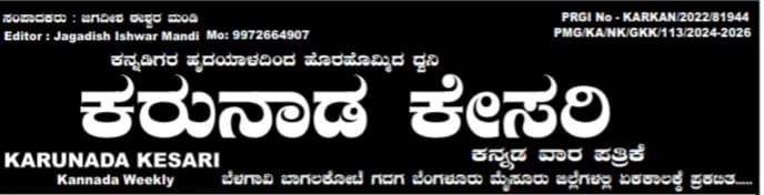 KARUNADA KESARI
