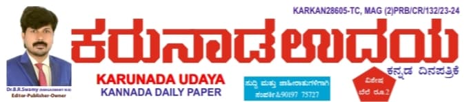 KARUNADA UDAYA KANNADA DAILY PAPER
