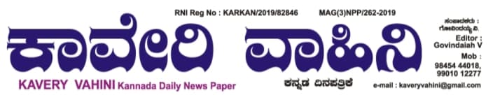 KAVERI VAHINI