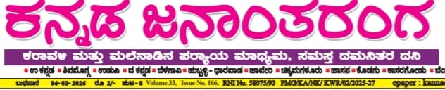 Kannada Janantaranga