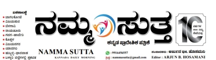 ನಮ್ಮ