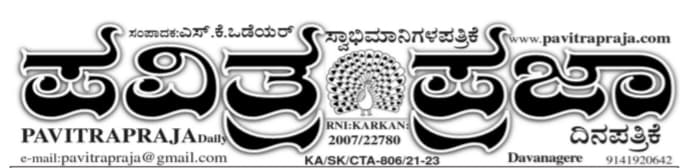 PAVITRAPRAJA
