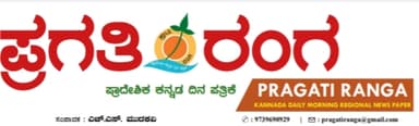 PRAGATI RANGA Logo