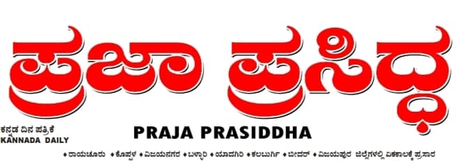 PRAJA PRASIDDHA