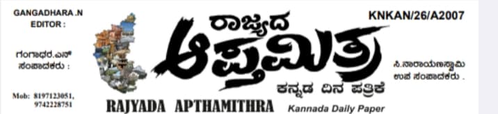 RAJYADA APTHAMITHRA