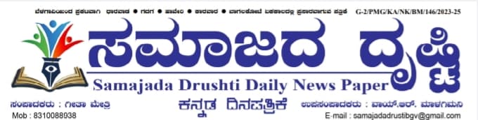 SAMAJA DRUSHTI