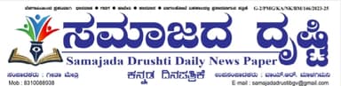 SAMAJA DRUSHTI Logo