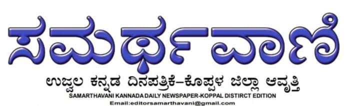 SAMARTHAVANI