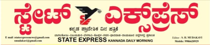 ಸ್ಟೇಟ್ ಎಕ್ಸಪ್ರೆಸ್