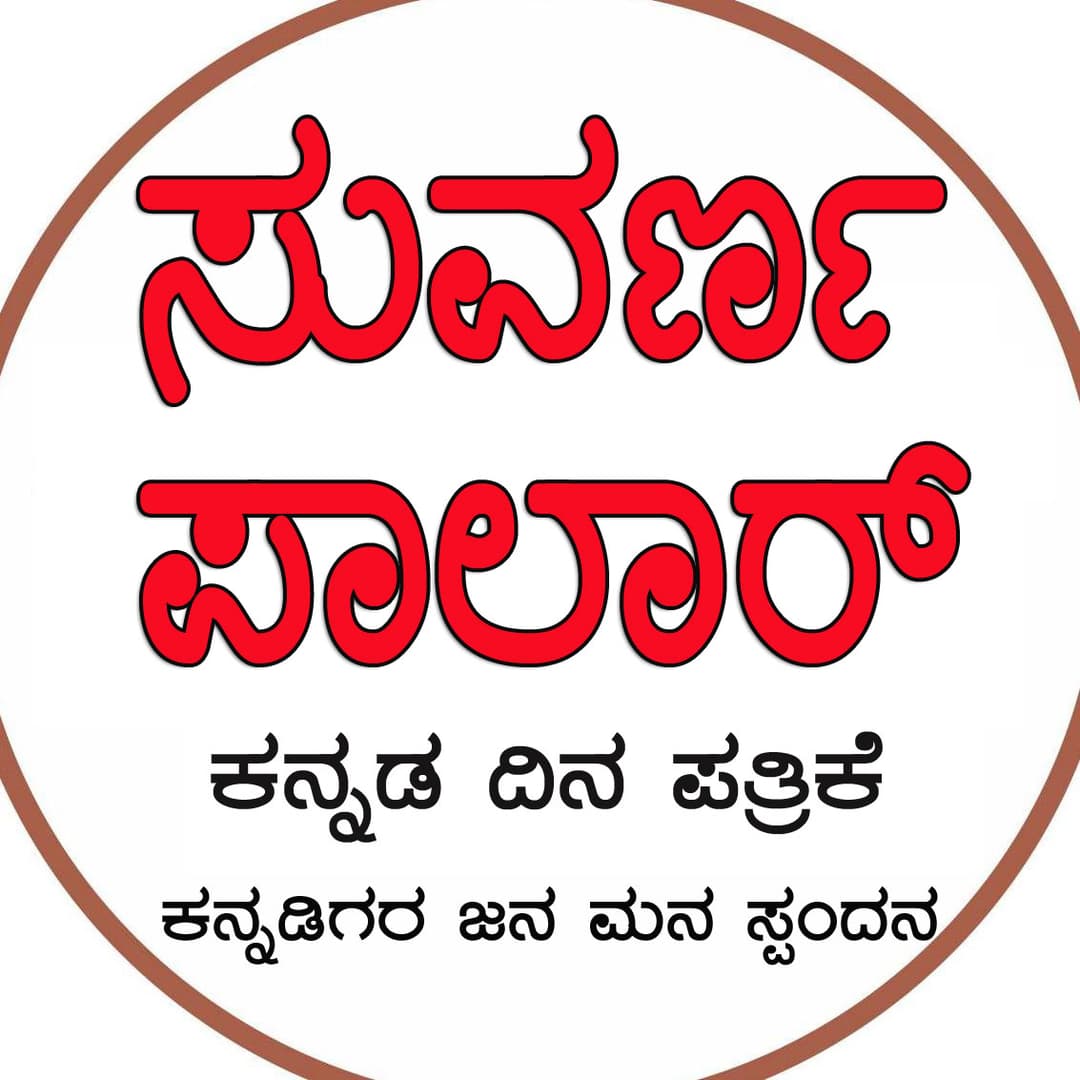 SUVARNA PALAR
