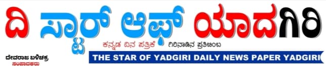 THE STAR OF YADAGIRI