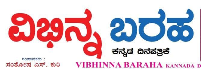 VIBHINNA BARAHA