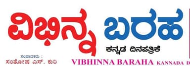 VIBHINNA BARAHA Logo