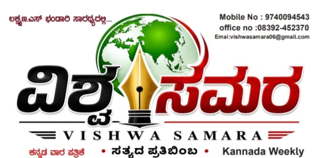 VISHWASAMARA