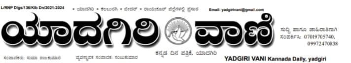 YADGIRI VANI